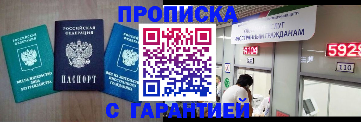 временная регистрация надежно в Отрадном