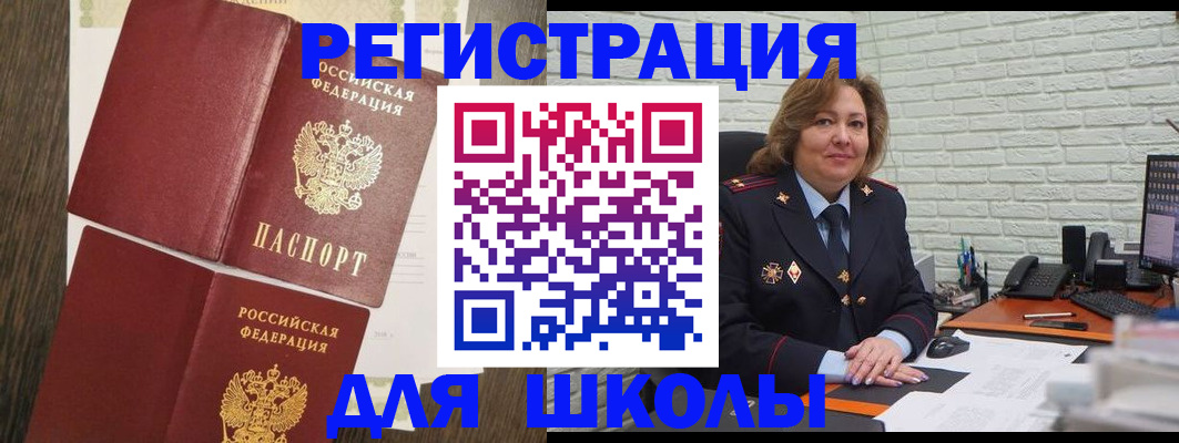 миграционный учет в Отрадном