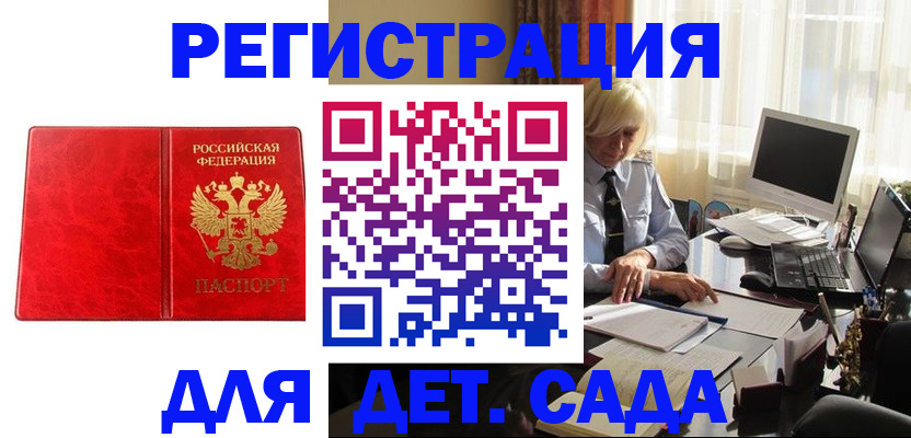 временная регистрация купить в Отрадном