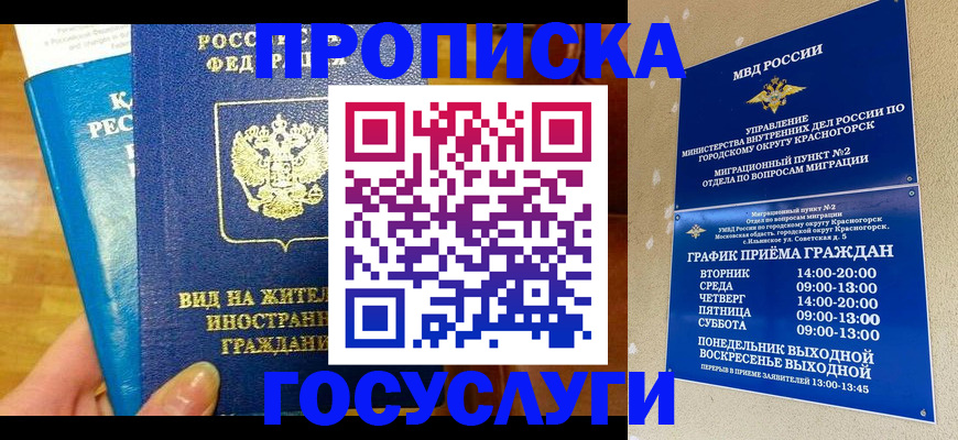 временная регистрация в квартире в Отрадном